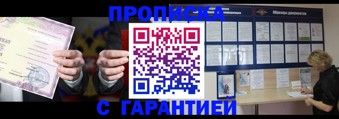 временная регистрация гарантия в Киренске