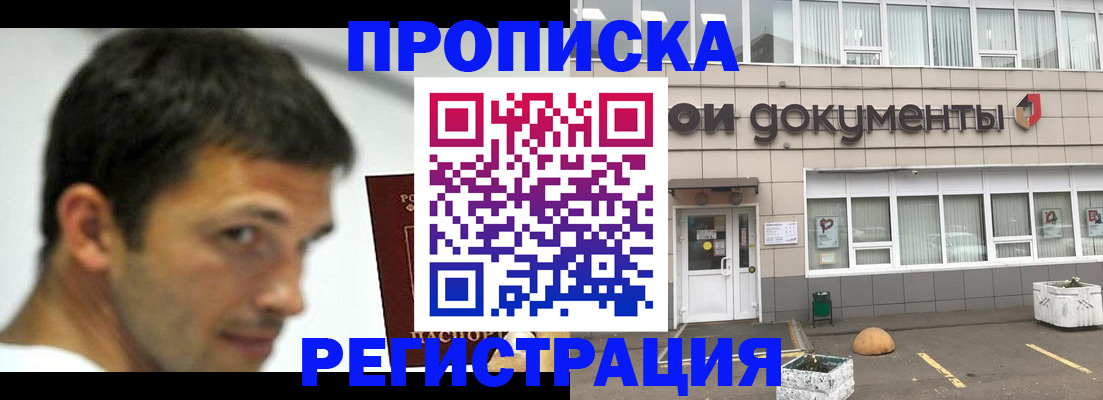 прописка 2025 в Киренске