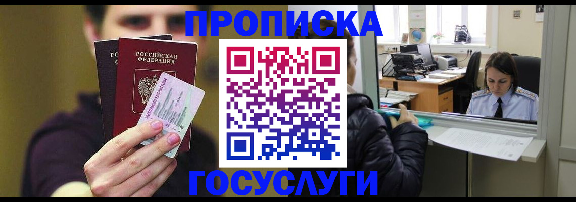 временная регистрация для школы в Киренске